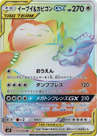 Eevee & Snorlax-GX 115/095 Tag Bolt