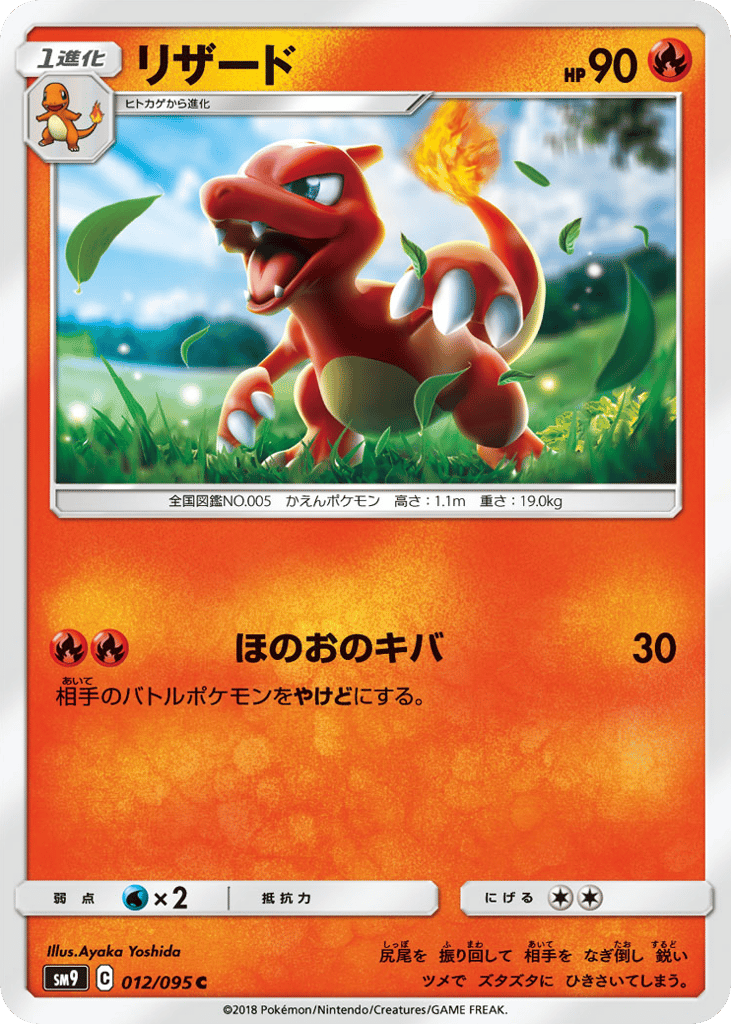 Charmeleon 012/095 Tag Bolt