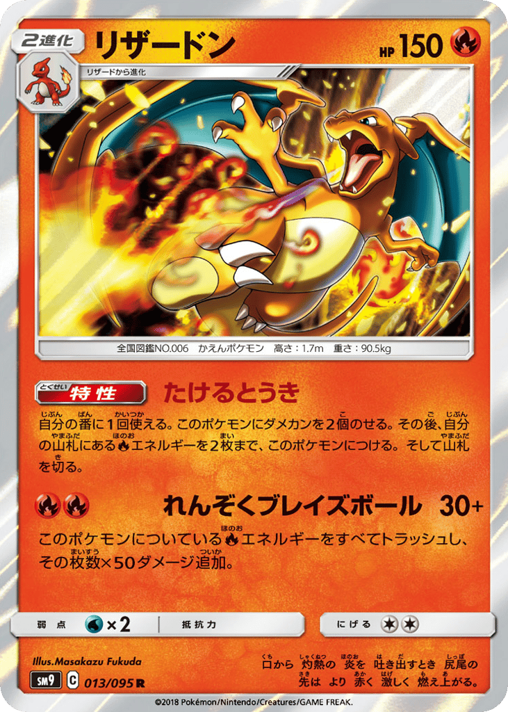 Charizard 013/095 Tag Bolt