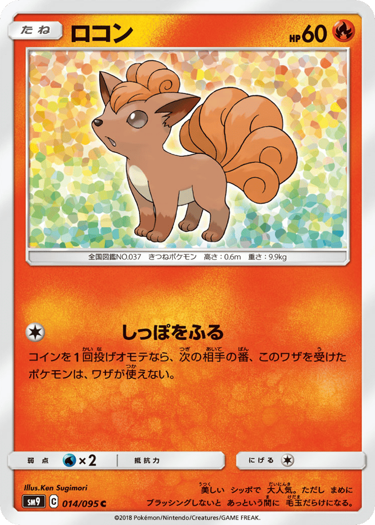 Vulpix 014/095 Tag Bolt