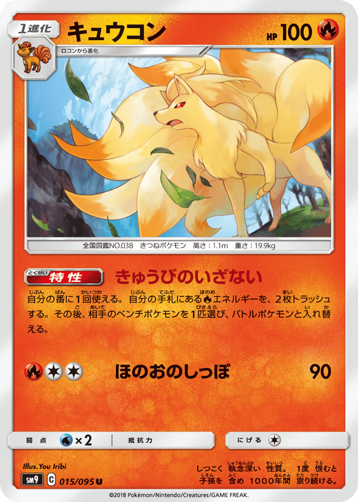 Ninetales 015/095 Tag Bolt