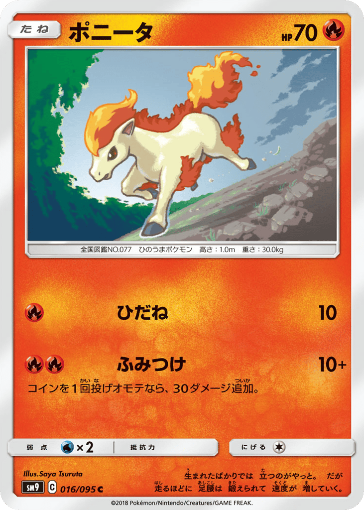 Ponyta 016/095 Tag Bolt