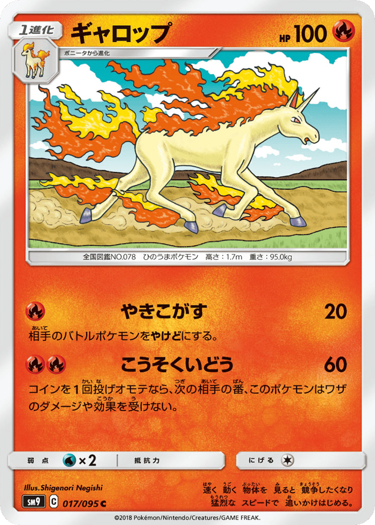 Rapidash 017/095 Tag Bolt