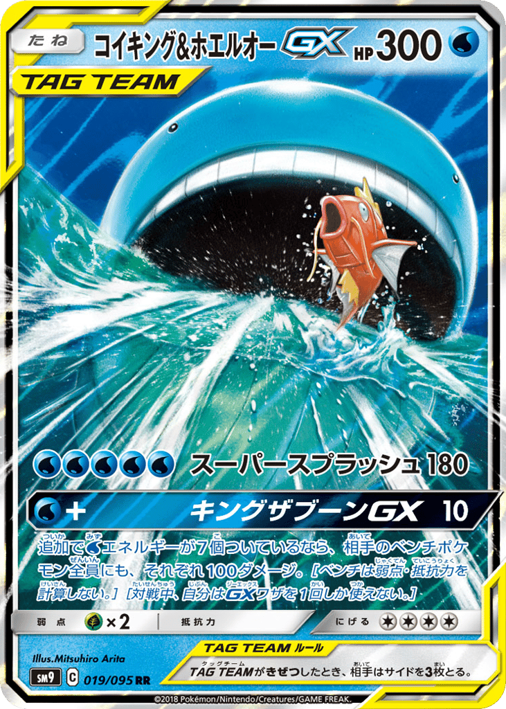 Magikarp & Wailord-GX 019/095 Tag Bolt