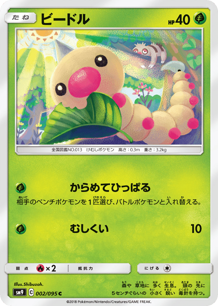 Weedle 002/095 Tag Bolt