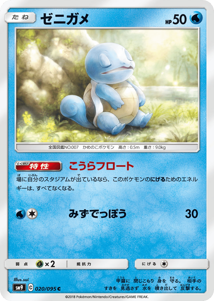 Squirtle 020/095 Tag Bolt