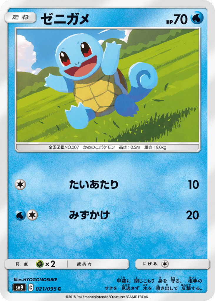 Squirtle 021/095 Tag Bolt