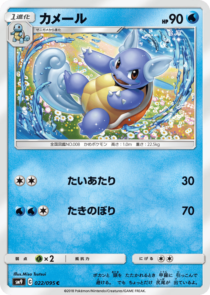 Wartortle 022/095 Tag Bolt