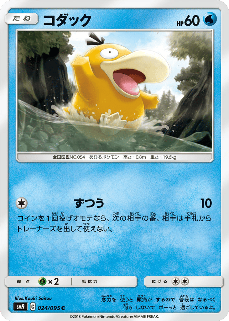 Psyduck 024/095 Tag Bolt