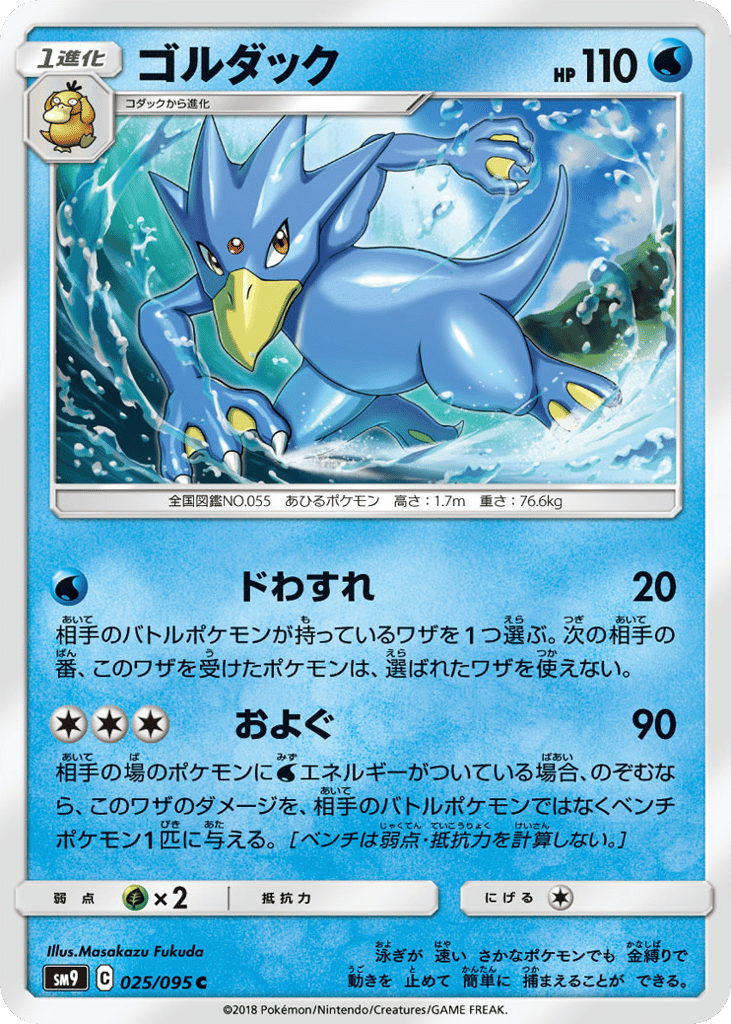Golduck 025/095 Tag Bolt