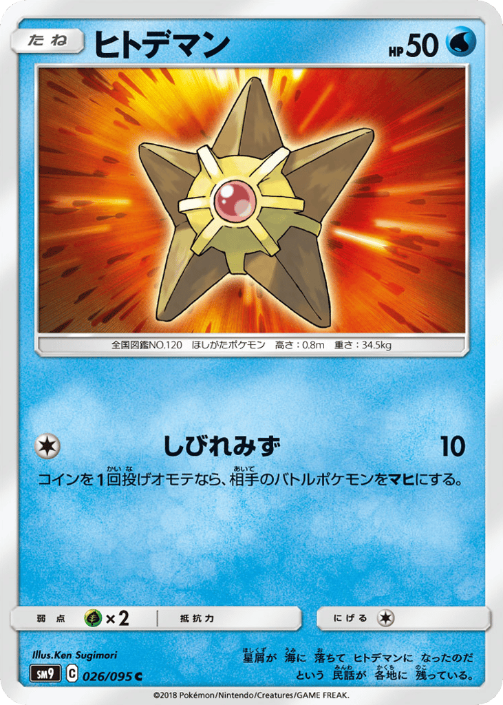 Staryu 026/095 Tag Bolt