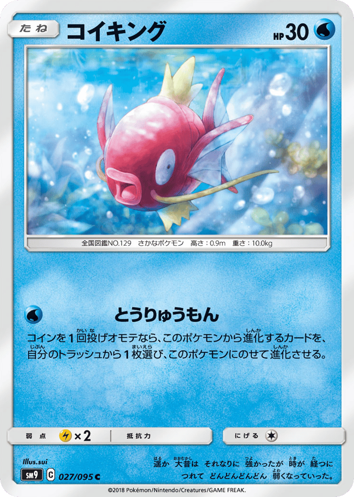 Magikarp 027/095 Tag Bolt
