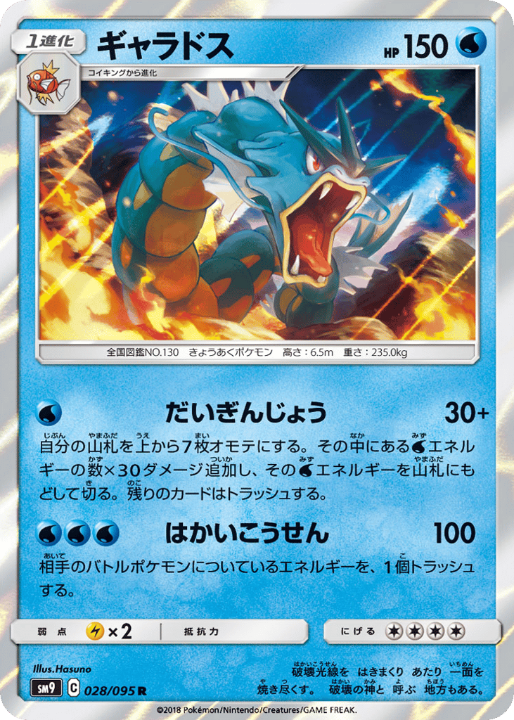 Gyarados 028/095 Tag Bolt