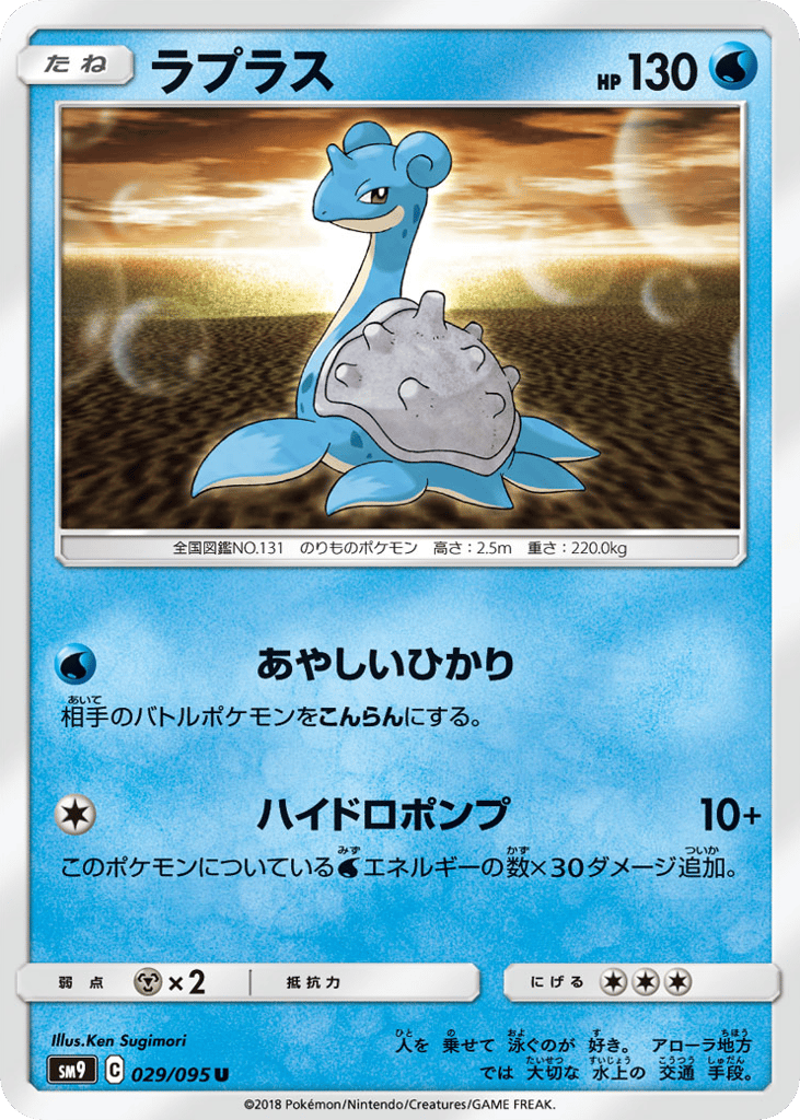 Lapras 029/095 Tag Bolt