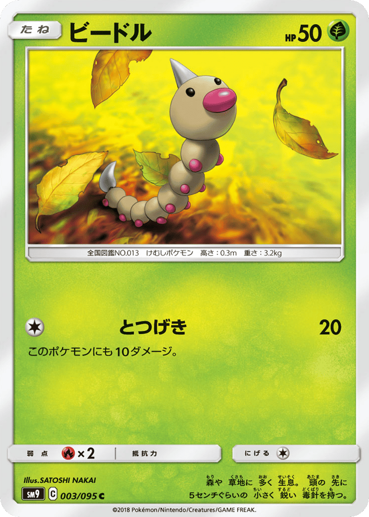 Weedle 003/095 Tag Bolt