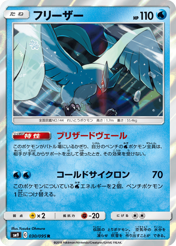 Articuno 030/095 Tag Bolt
