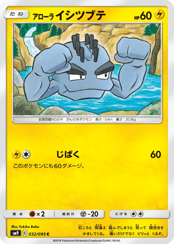 Alolan Geodude 032/095 Tag Bolt