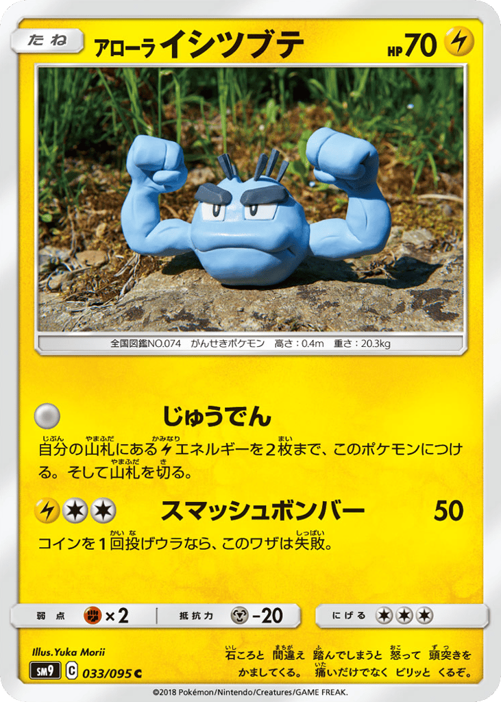 Alolan Geodude 033/095 Tag Bolt