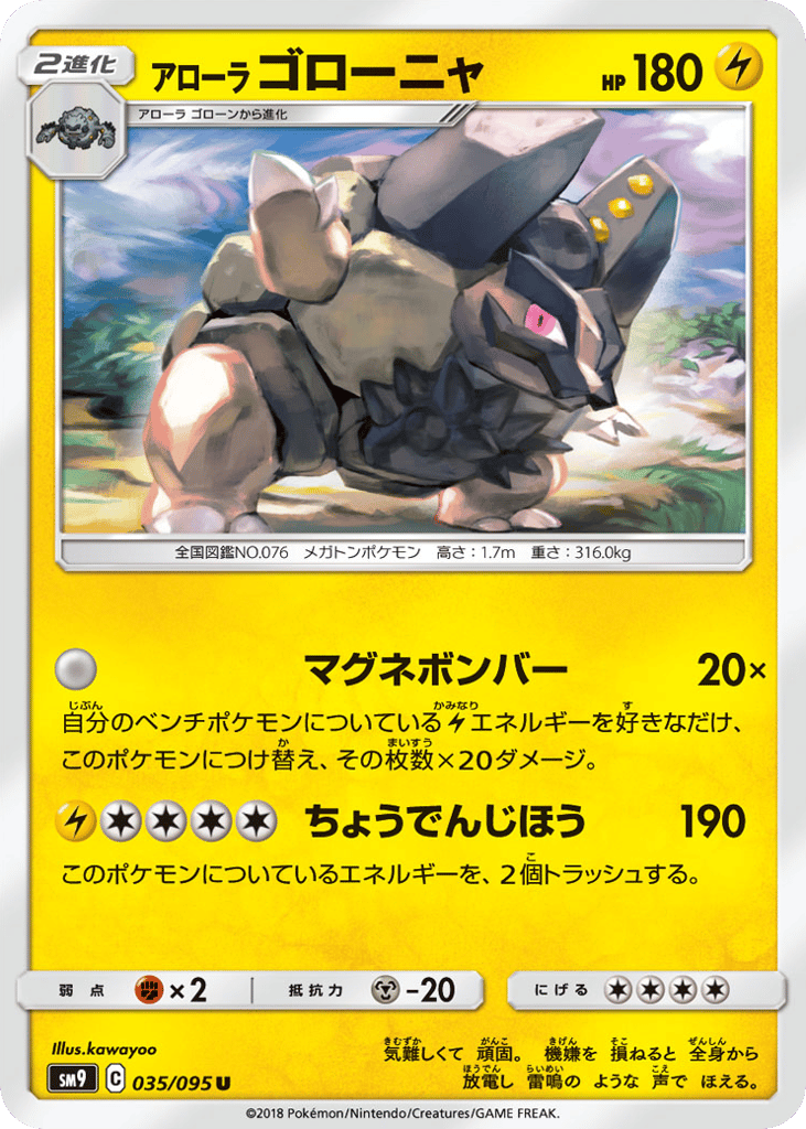 Alolan Golem 035/095 Tag Bolt