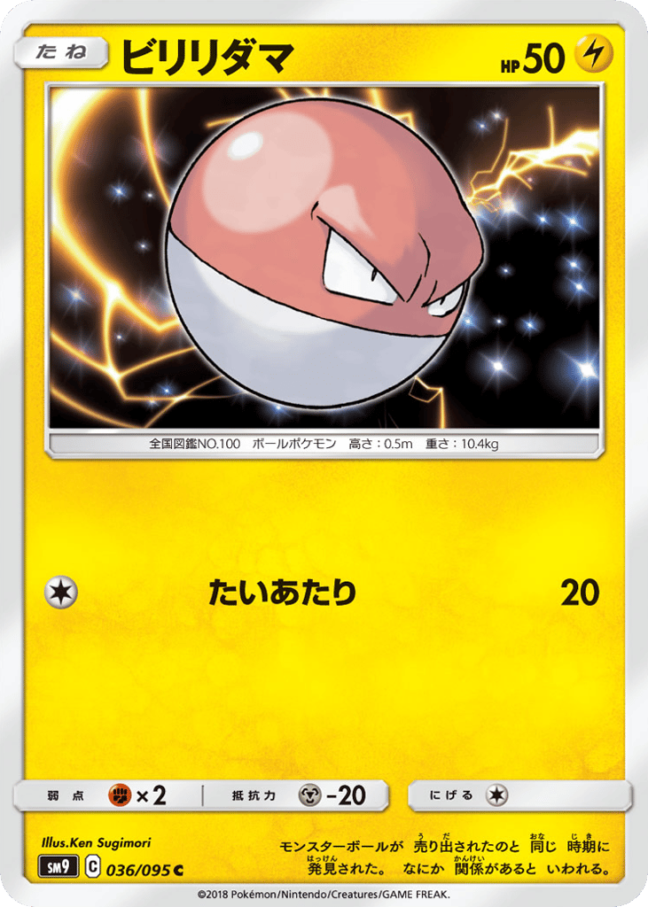 Voltorb 036/095 Tag Bolt