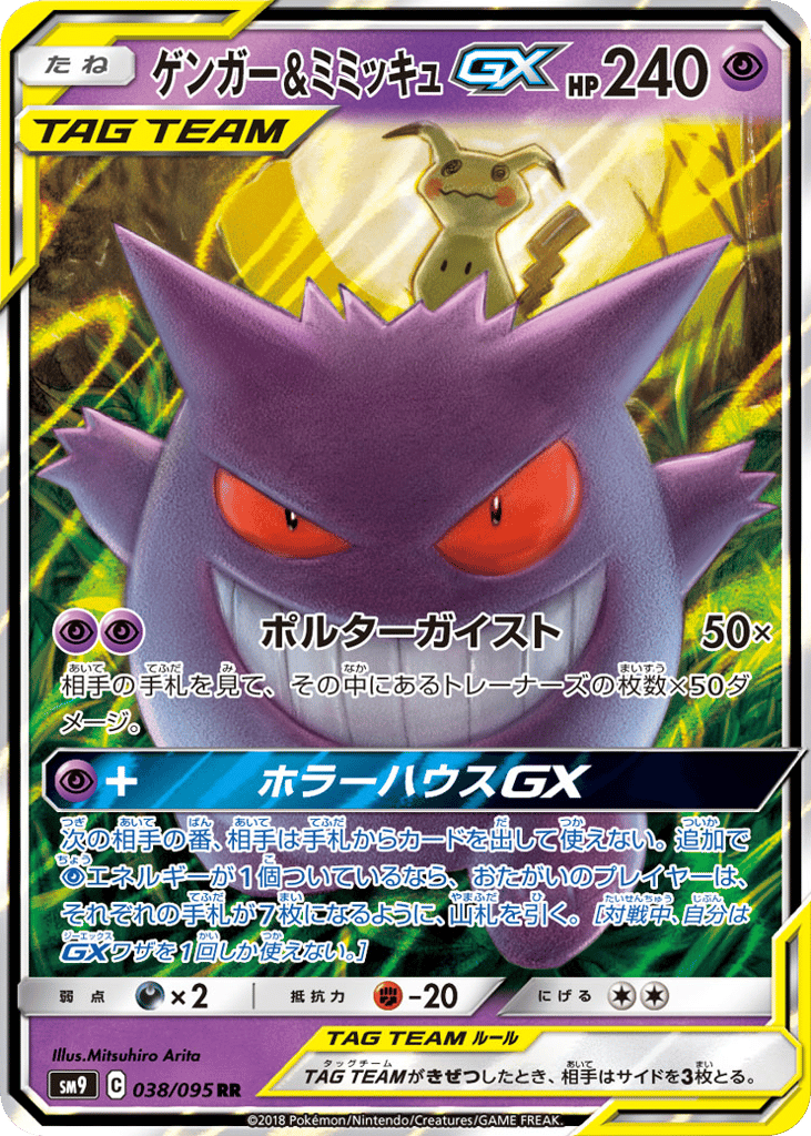 Gengar & Mimikyu-GX 038/095 Tag Bolt