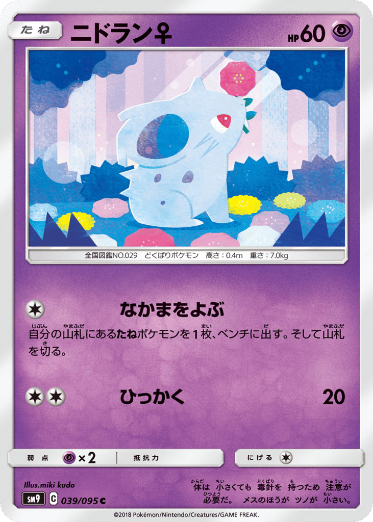 Nidoran ♀ 039/095 Tag Bolt