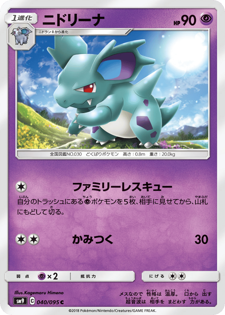 Nidorina 040/095 Tag Bolt
