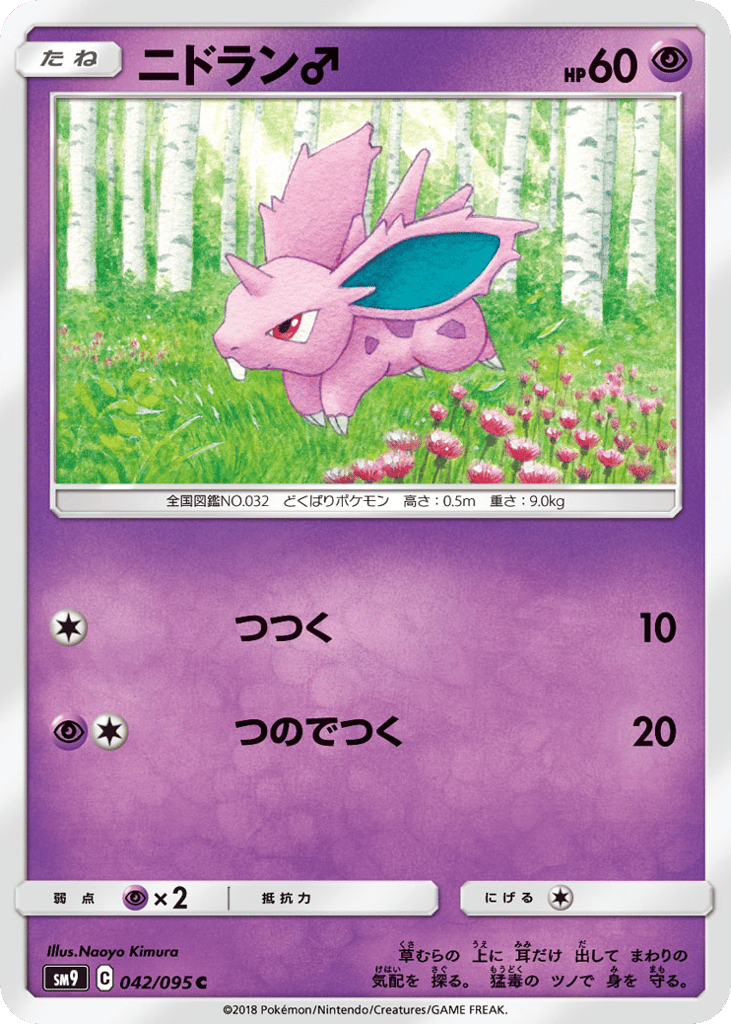 Nidoran♂ 042/095 Tag Bolt
