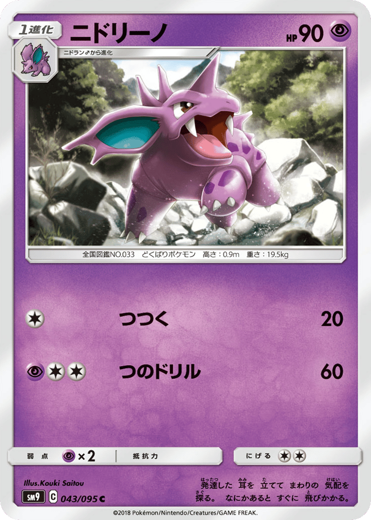 Nidorino 043/095 Tag Bolt
