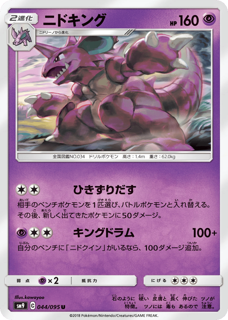 Nidoking 044/095 Tag Bolt
