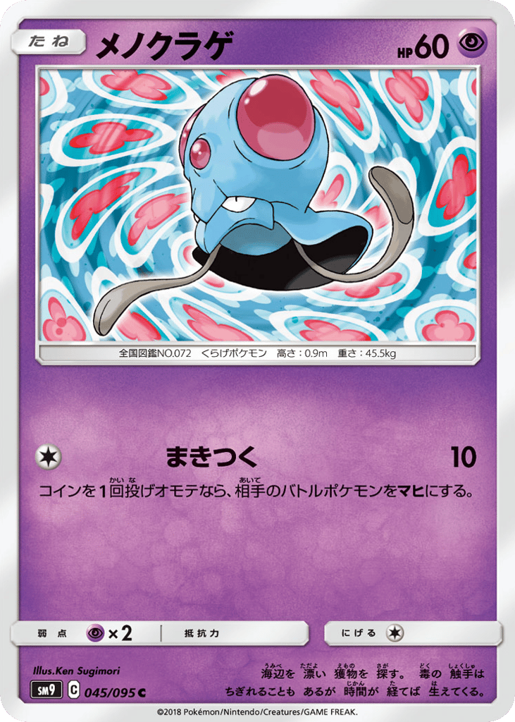 Tentacool 045/095 Tag Bolt