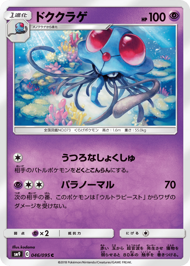 Tentacruel 046/095 Tag Bolt