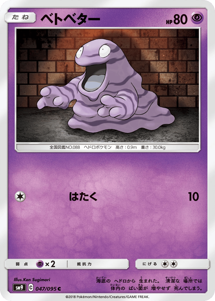 Grimer 047/095 Tag Bolt