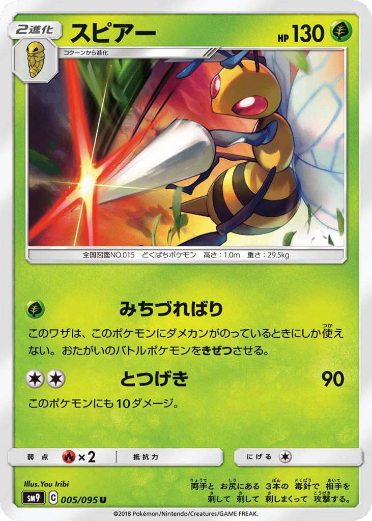 Beedrill 005/095 Tag Bolt