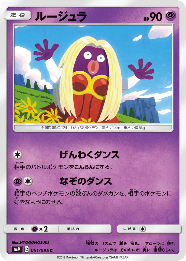 Jynx 051/095 Tag Bolt