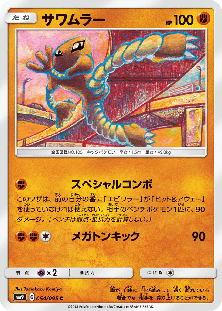Hitmonlee 054/095 Tag Bolt