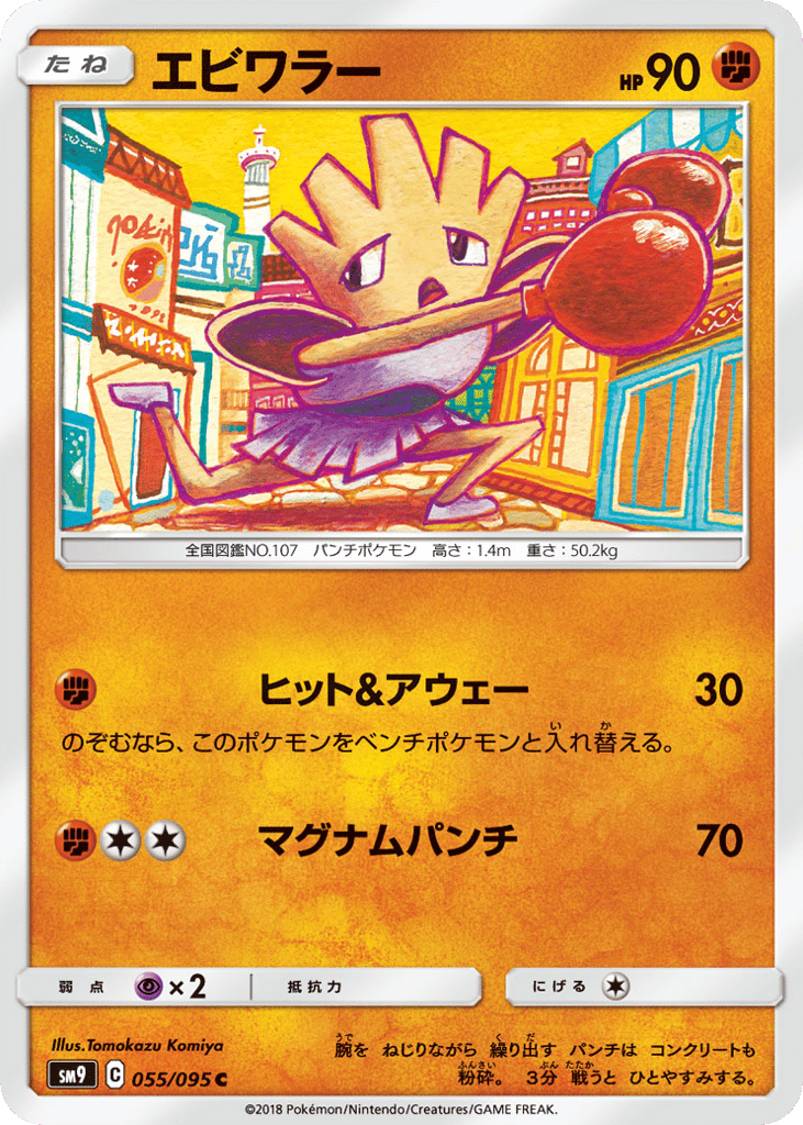 Hitmonchan 055/095 Tag Bolt