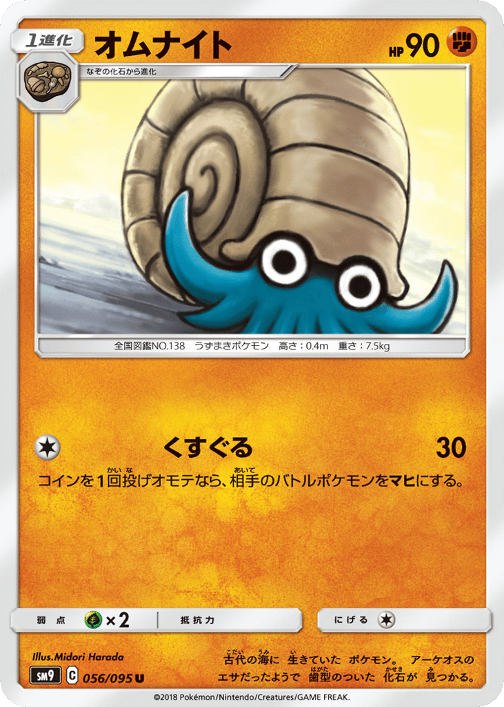Omanyte 056/095 Tag Bolt