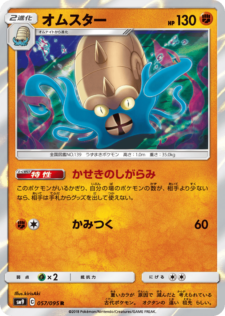 Omastar 057/095 Tag Bolt