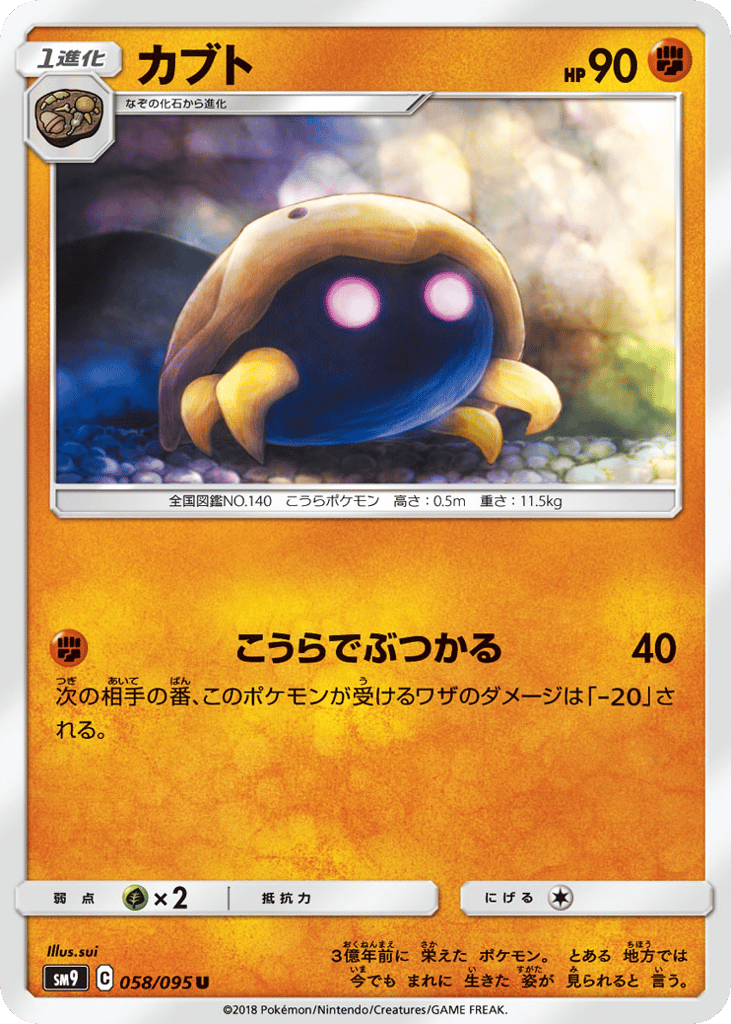 Kabuto 058/095 Tag Bolt