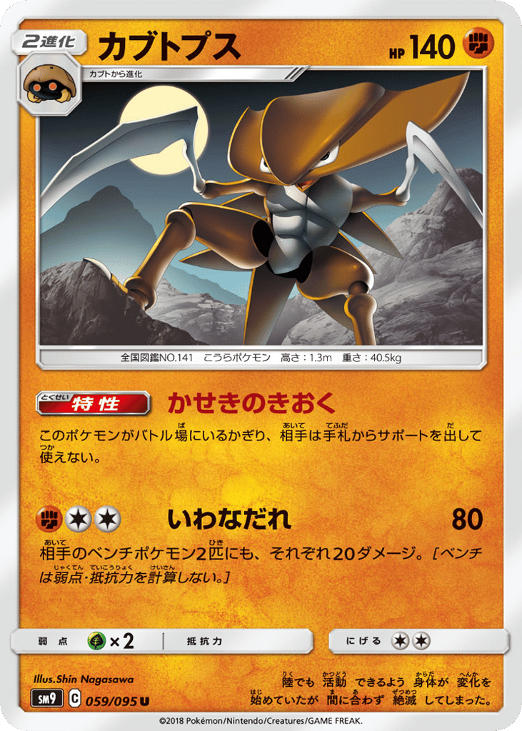 Kabutops 059/095 Tag Bolt