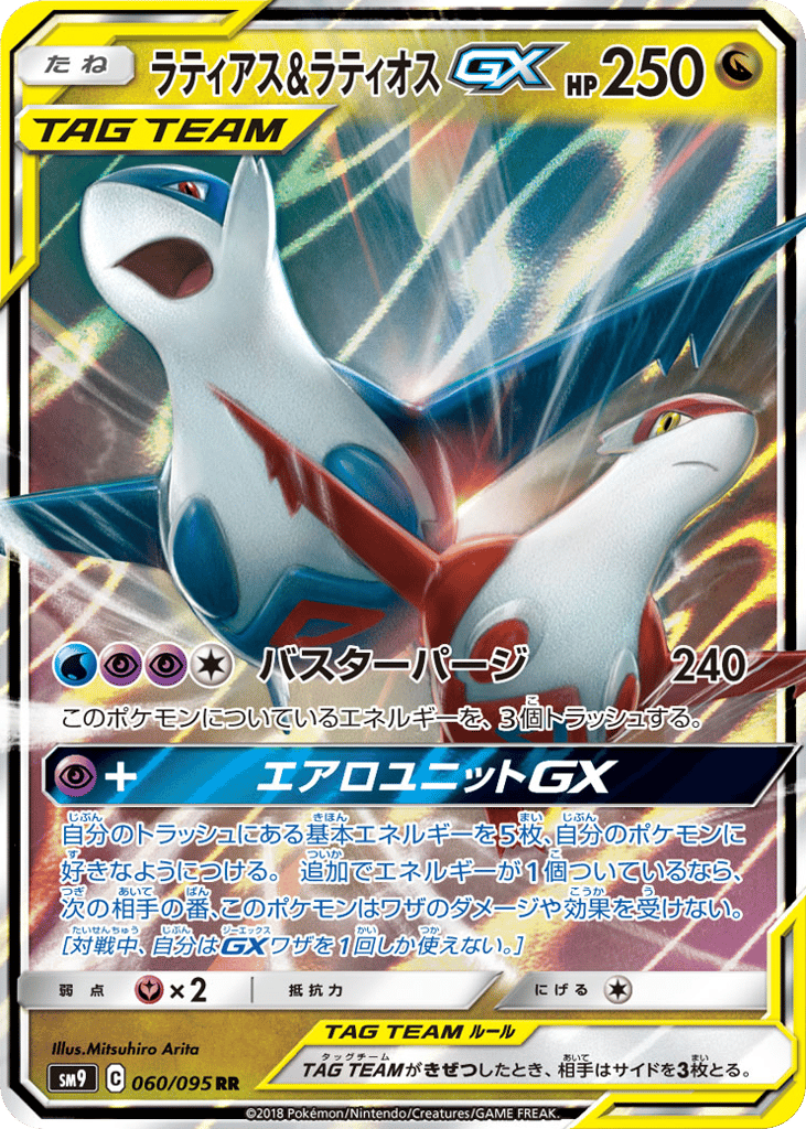 Latias & Latios-GX 060/095 Tag Bolt