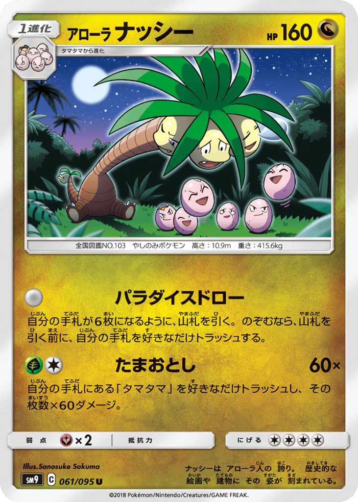 Alolan Exeggutor 061/095 Tag Bolt