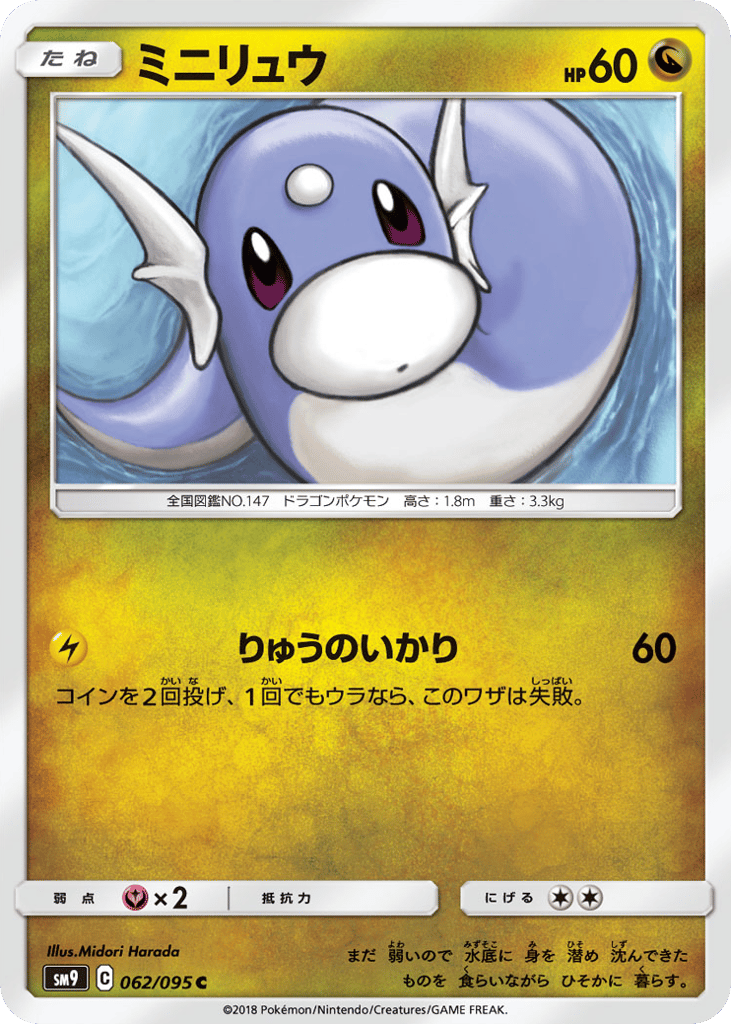 Dratini 062/095 Tag Bolt