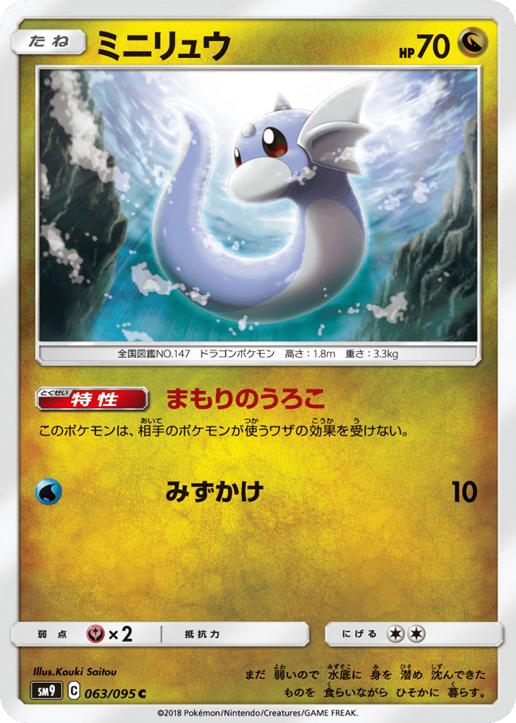 Dratini 063/095 Tag Bolt