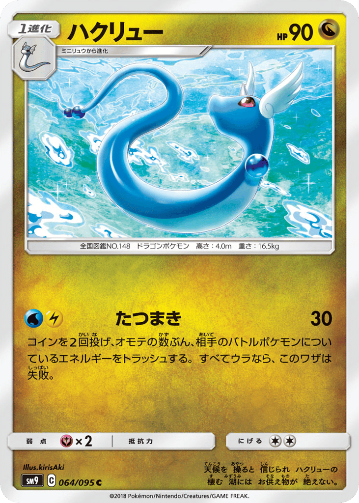 Dragonair 064/095 Tag Bolt