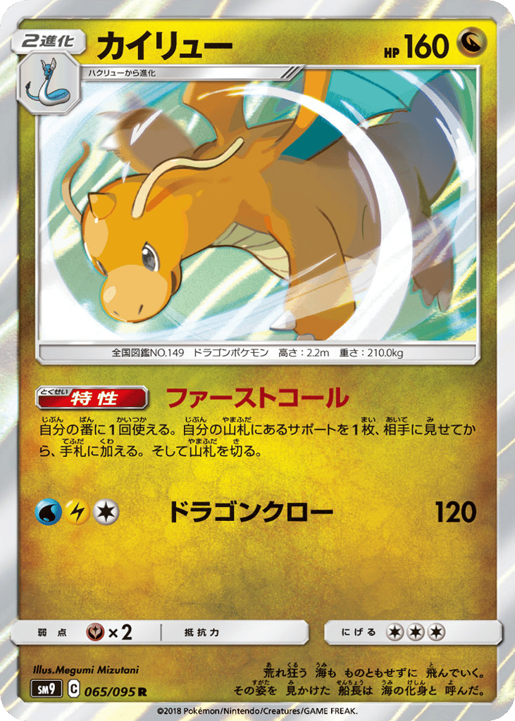 Dragonite 065/095 Tag Bolt