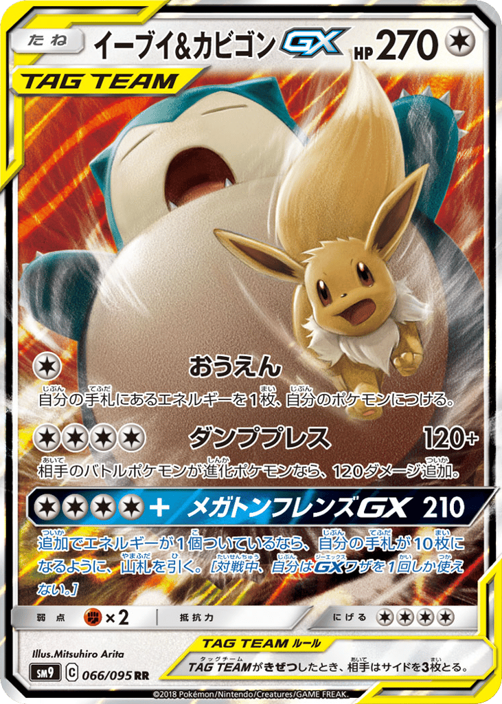 Eevee & Snorlax-GX 066/095 Tag Bolt