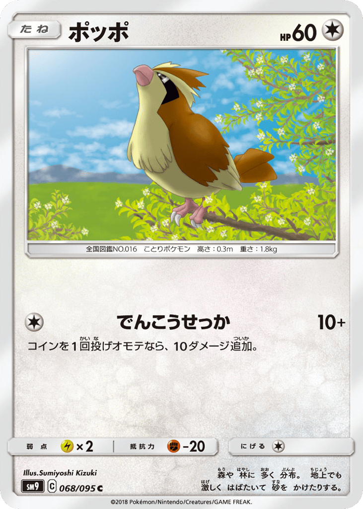 Pidgey 068/095 Tag Bolt