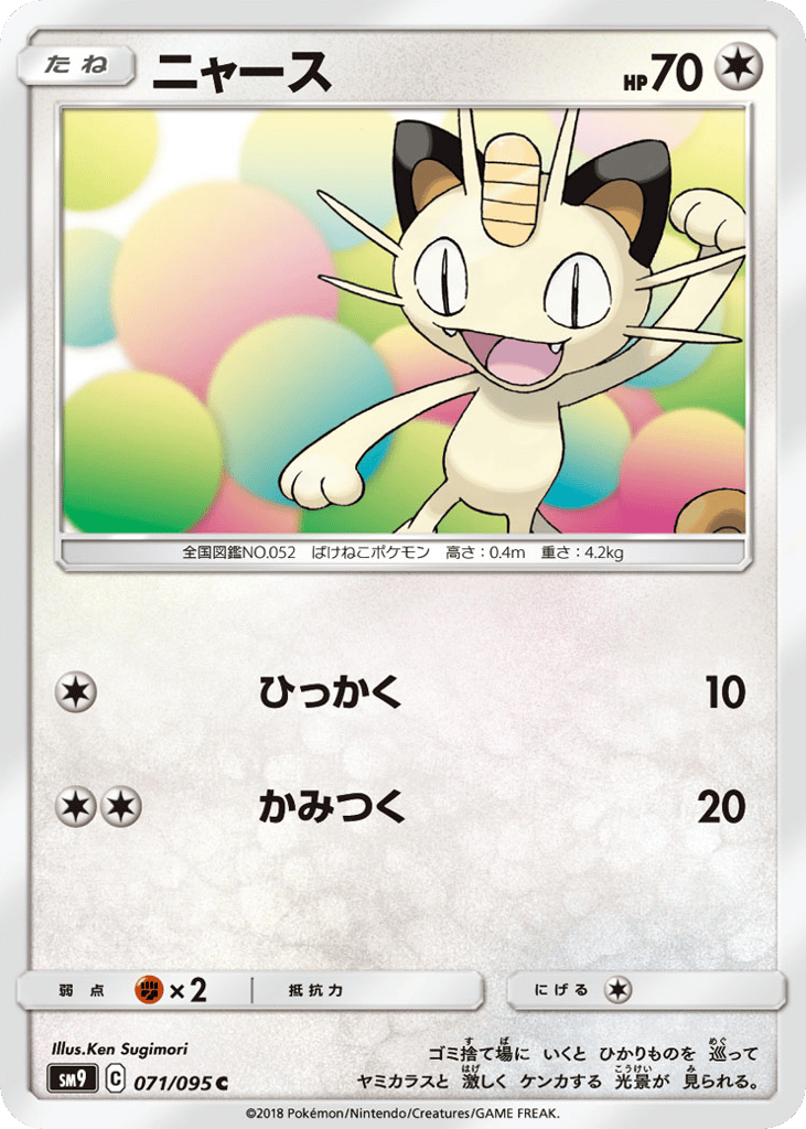 Meowth 071/095 Tag Bolt